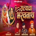 Satyachya Bhairavnath