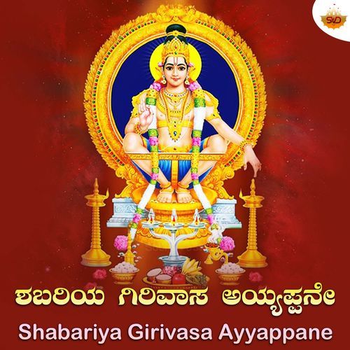 Shabariya Girivasa Ayyappane