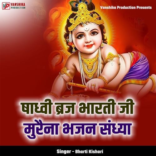 Shadhvi Braj Bharti Ji Murena Bhajan Sandhya