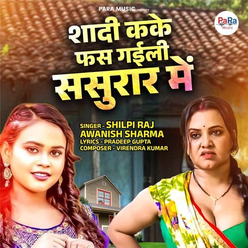 Shadi Kake Fas Gaili Sasural Me