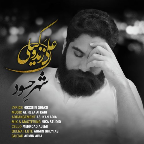 Shahre Hasood cover art