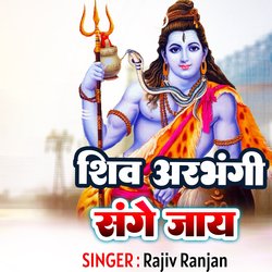 Shiv Arbhangi Sange Jay-CV09AwxoeXg