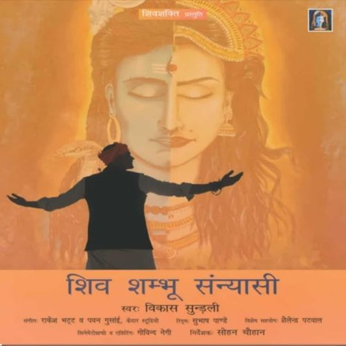Shiv Shambhu Sanyashi