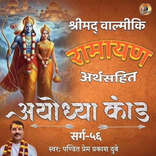 Shreemad Valmiki Ramayan Ayodhya Kand Arth Sahit Sarg, Pt. 56