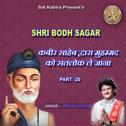 Shri Bodh Sagar, Pt. 20