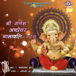 Shri Ganesh Ashtotar Namavali 108-F107XTZXW3g