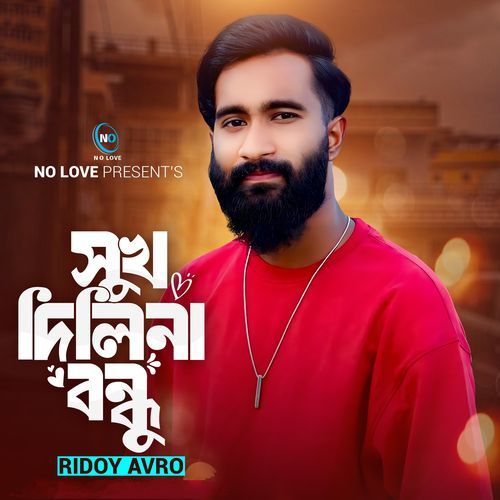 Shukh Dilina Bondhu