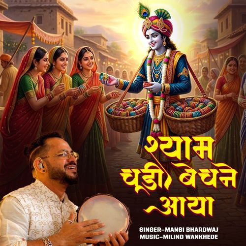 Shyam Chudi Bechne Aaya