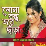 Sona Bondhu Tore Chara