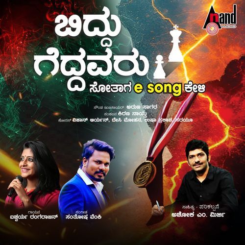 Sotharu Geddevu (From "Biddu Geddavaru")