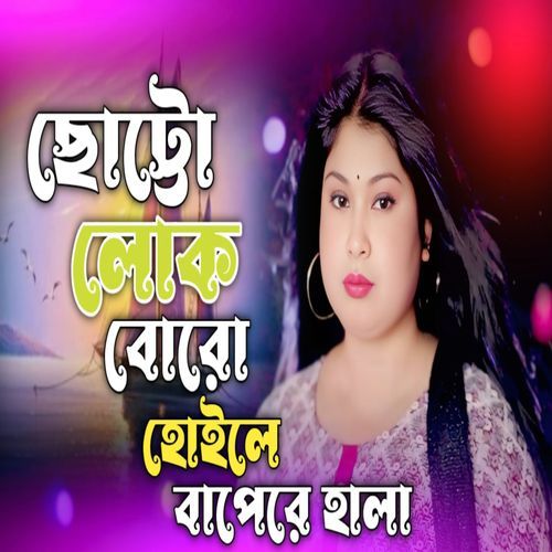 Sottolok Boro Hoile Bapere Koi Hala