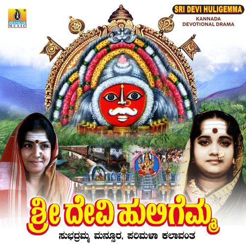 Sri Devi Huligemma