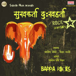 Sukhakarta Dukhaharta (Rock Version)-BQYPaCR7TUs