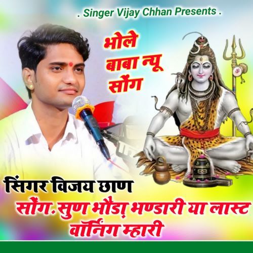 Sun Bhola Bhandari Ya Last Warning Mahri
