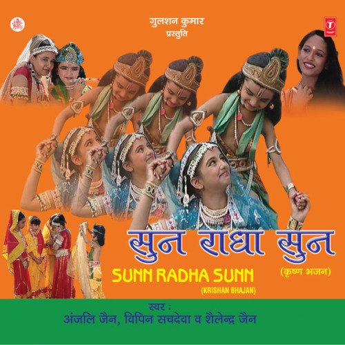 Sun Radha Sun