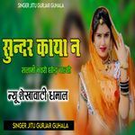 Sundar kaya n salamee bhavro chhod chalyo