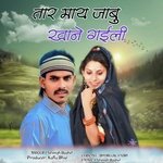 Tar May Jaabu Khane Gayli (Aadivasi Geet)