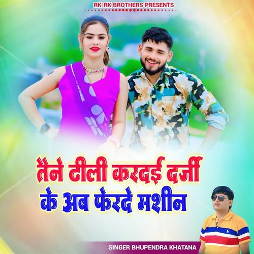 Tene Dheeli Kardai Darji Ke Ab Pherde Mashin