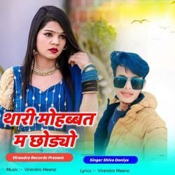 Thari Mohabbat Me Chodyo