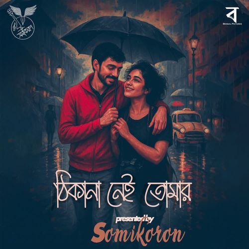 Thikana Nei Tomar