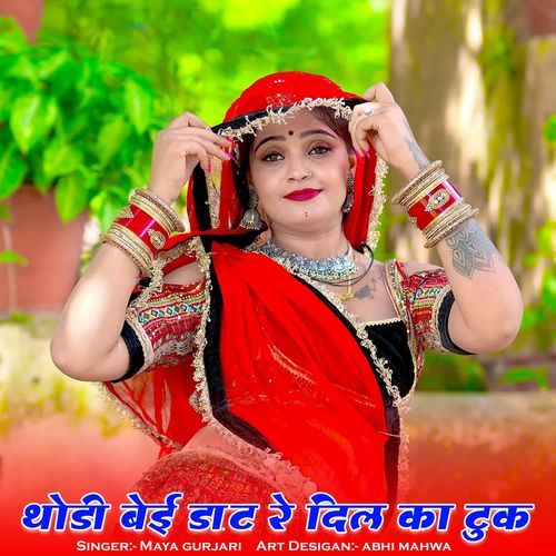 Thodi Bei Dat Re Dil Ka Tuk