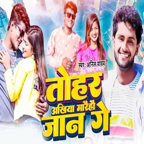 Tohar Aakhiya Maraihau Jaan Ge