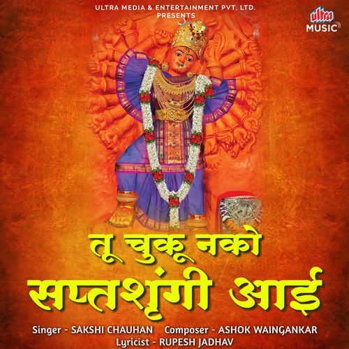 Tu Chuku Nako Saptshrungi Aai