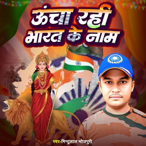 Ucha Rahi Bharat Ke Name