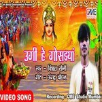 Ugi He Gosaiya (Bhojpuri Song)