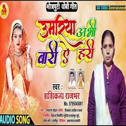 Umiruiya Abhi Bari E Hari