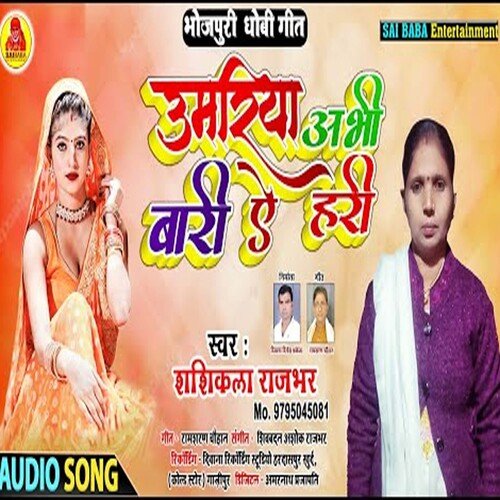 Umiruiya Abhi Bari e Hari (Bhojpuri Song)