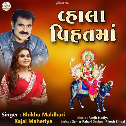Vahla Vihatma