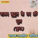 Waqya Butul Ke Ghar Ki Dhul Full