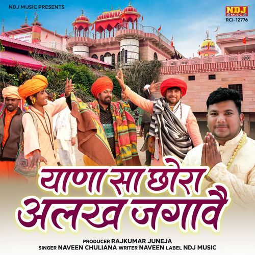 Yaana Sa Chhora Alakh Jagave cover art
