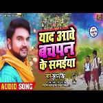 Yad Awe Bachpan Ke Samaeya