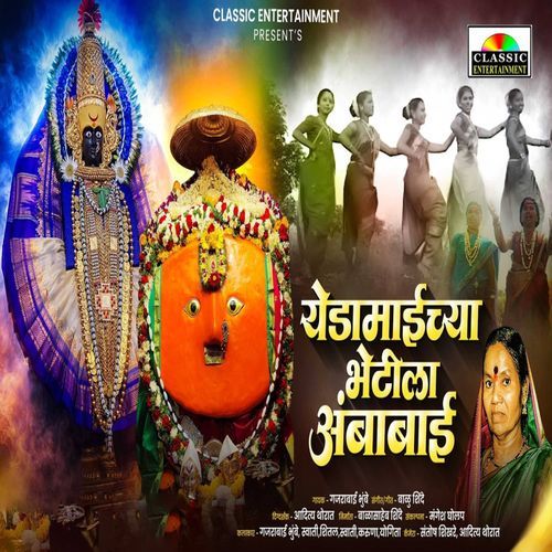 Yedamaichya Bhetila Ambabai