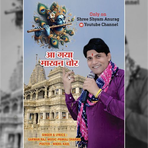 Aa Gya Makhan Chor