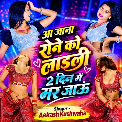 Aa Jaana Rone Ko Ladli 2 Din Mein Mar Jaaun