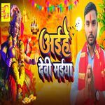 Aaihe Devi Maiya