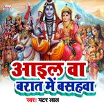 Aail Ba Barat Me Basahava (BolBam Song)