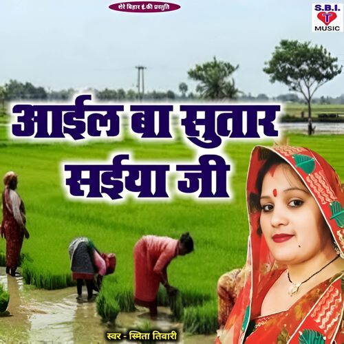 Aail Ba Sutar Saiya Ji