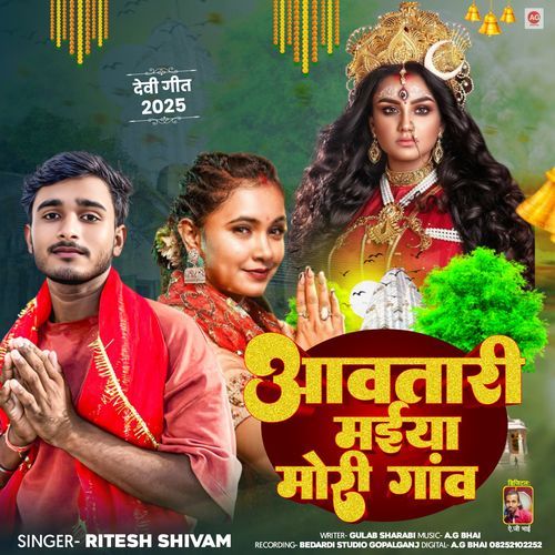 Aawatari Maiya Mori Gaw (Bhakti Gana 2025)