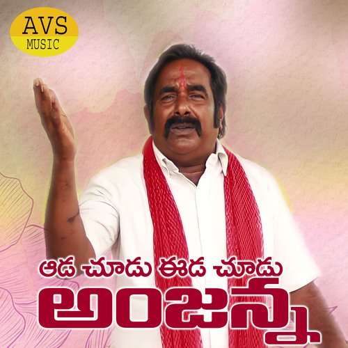 Ada Chudu Eeda Chudu Anjanna