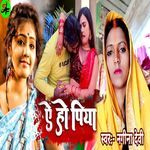 Ae Ho Piya