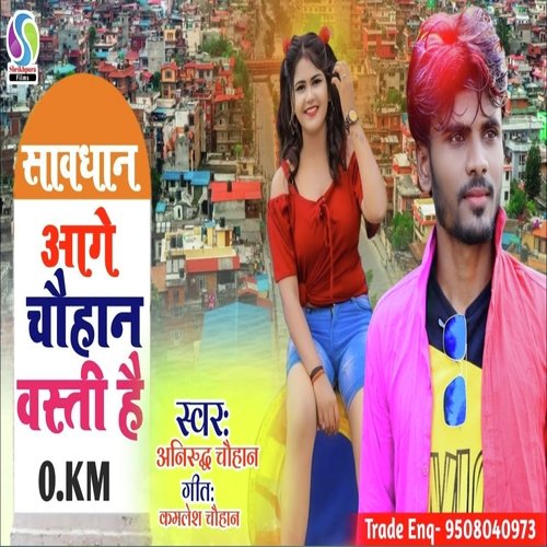 Age Sawdhan Chauhan Basti Hai (Bhojpuri)