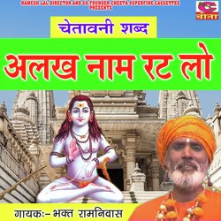 Alkha  Naam Rat Lo