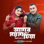 Amar moyna tiya (Duet Version 2)