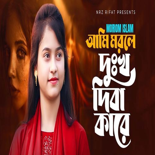 Ami Morle Dukkho Diba Kare (PT [1])