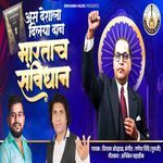 As Deshala Dilaya Daan Bhartach Sanvidhan