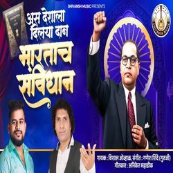 As Deshala Dilaya Daan Bhartach Sanvidhan